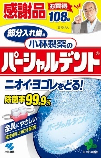 小林製薬 部分入れ歯用 パーシャルデント 感謝品 １０８錠 | イオン