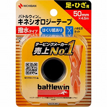 ニチバン バトルウィン セラポア テープ撥水 50mm幅 4．5m