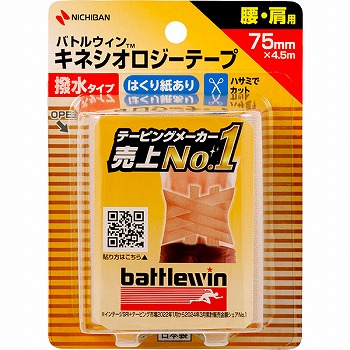 ニチバン バトルウィン セラポア テープ撥水 75mm幅 4．5m