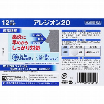 ◇【第２類医薬品】エスエス製薬 アレジオン２０ １２錠 | イオン仙台