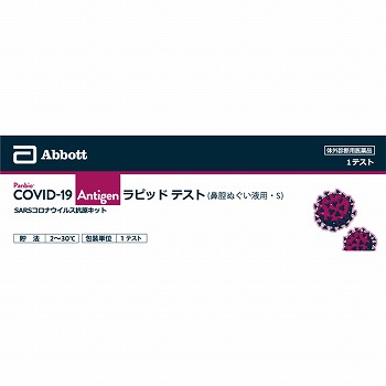 ◎【第１類医薬品】大正製薬Ｐａｎｂｉｏ ＣＯＶＩＤ‐１９Ａｎｔｉｇｅｎラピッドテスト一般用１テスト用 イオン下田店 ネットスーパー