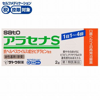 第１類医薬品 佐藤製薬 アラセナｓ ２ｇ イオン仙台中山店 ネットスーパー