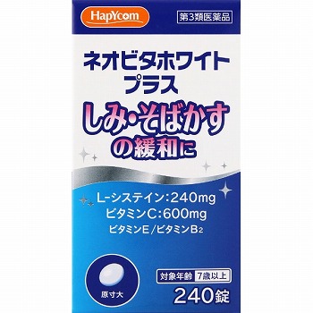 第3類医薬品】皇漢堂薬品 ハピコム ネオビタホワイトプラス「クニヒロ