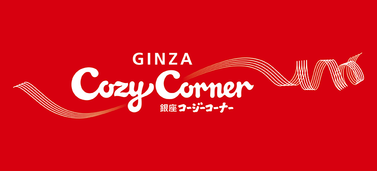 コージーコーナー