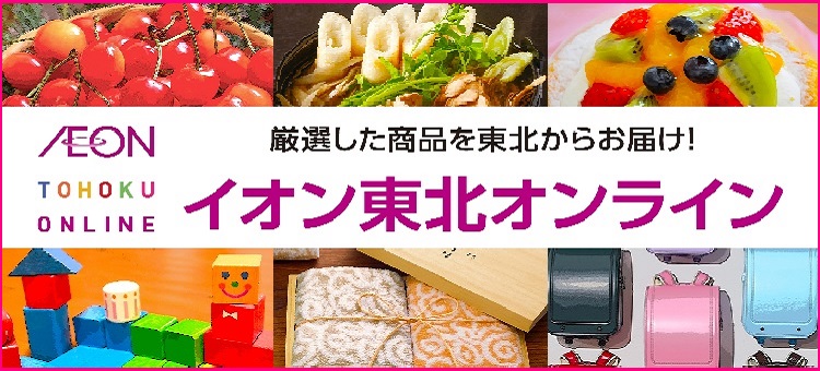 イオン東北オンライン