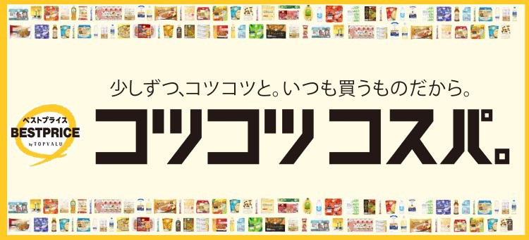 コツコツコスパ