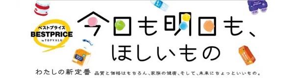 トップバリュベストプライス