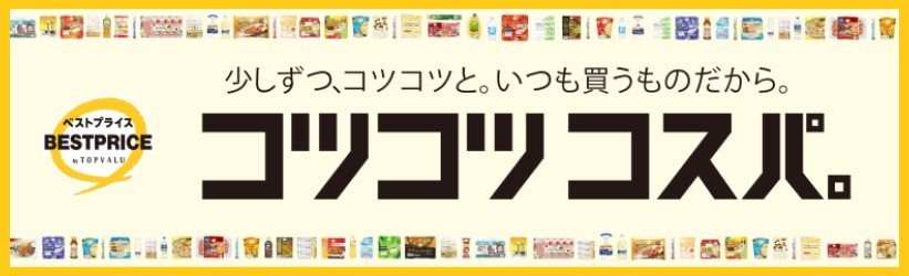 コツコツコスパ