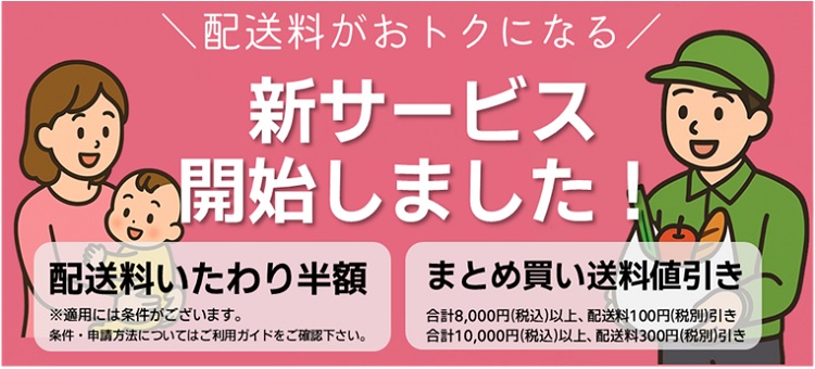 【告知】いたわり送料＆まとめ値引き