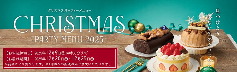 2025　クリスマスケーキ予約