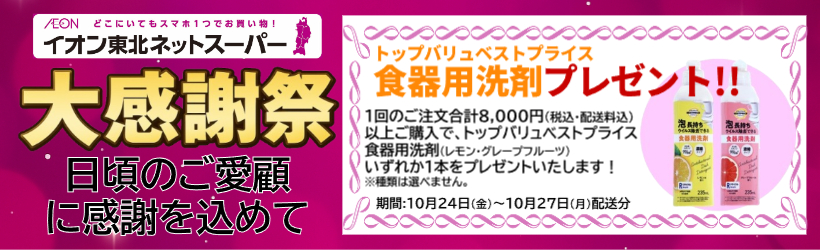 【石巻】大感謝祭粗品プレゼント