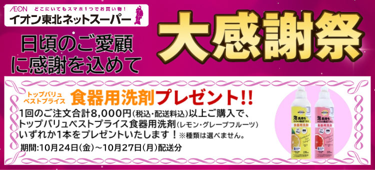 【石巻】大感謝祭粗品プレゼント