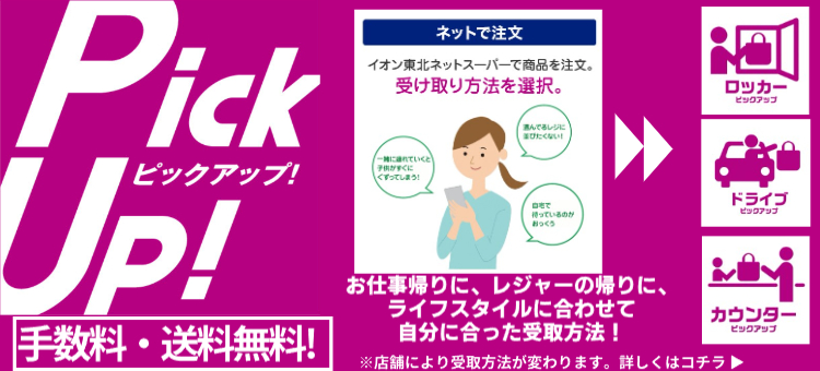 pickupのPR