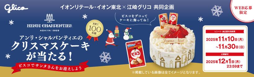 ビスコクリスマス