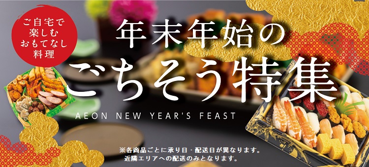 【予約】年末年始のごちそう2025