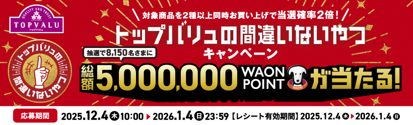 【イイコトナビ】TV間違いないやつCP