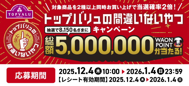 【イイコトナビ】TV間違いないやつCP