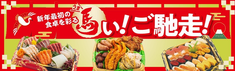 うまい！ご馳走大市