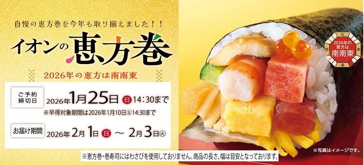 【予約】2026恵方巻予約