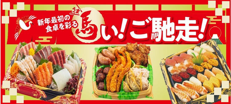 うまい！ご馳走大市