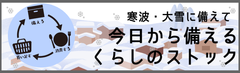 くらしのストック