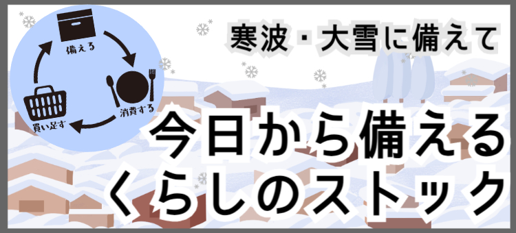 くらしのストック