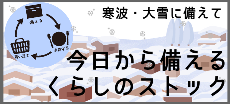 くらしのストック