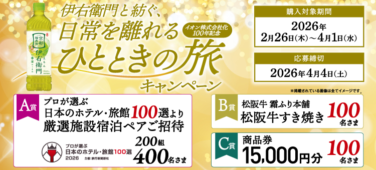 【イイコトナビ】サントリー　伊右衛門CP