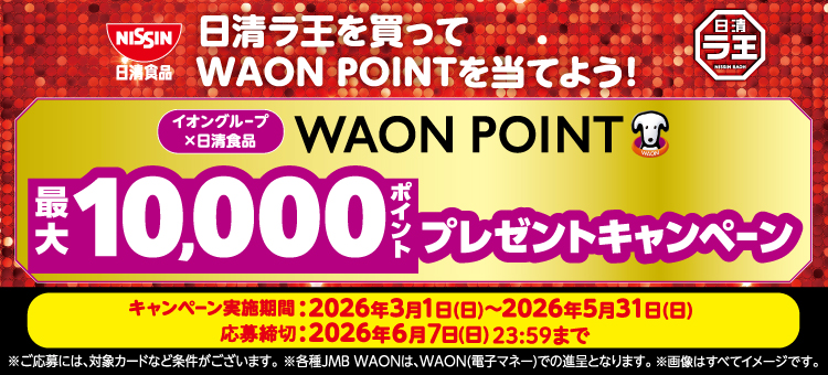 【イイコトナビ】日清ラ王CP