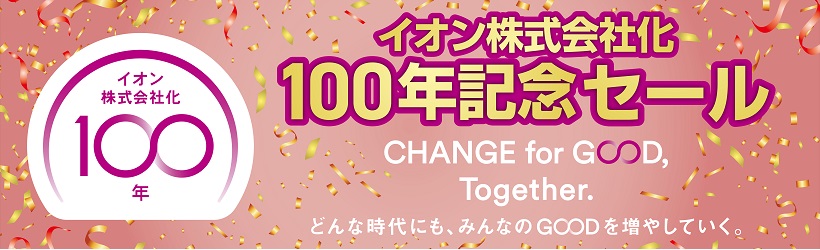 100周年記念セール