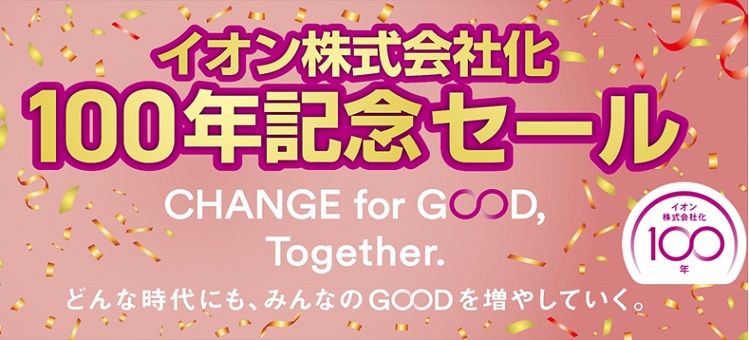 100周年記念セール