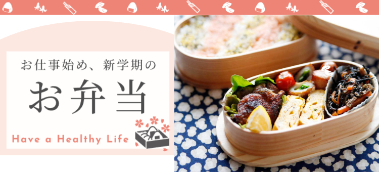 お弁当特集