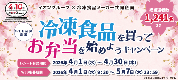 【イイコトナビ】冷凍食品CP