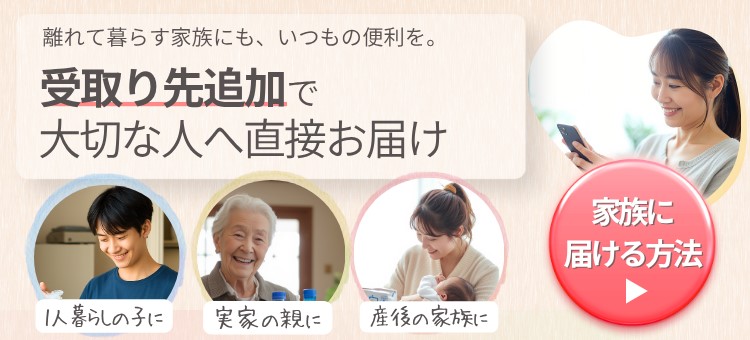 受取り追加設定のご案内