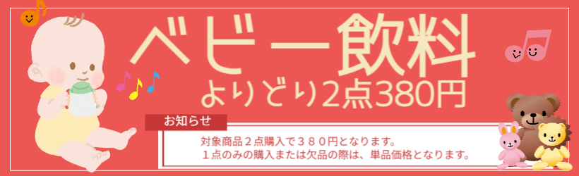 ベビーフード特集