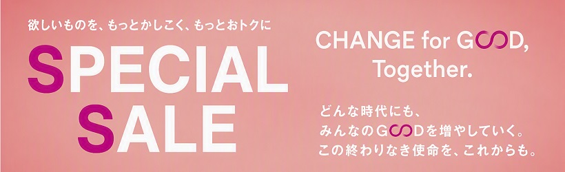 スペシャルセール