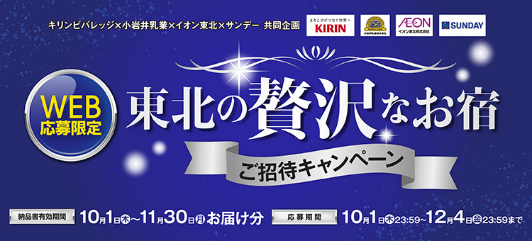 【イイコトナビ】1001キリンビバレッジキャンペーン