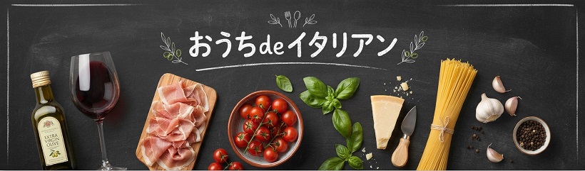 おうちdeイタリアン