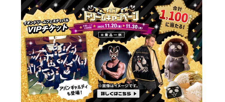 ブラックフライデー2026ドリームキャンペーン