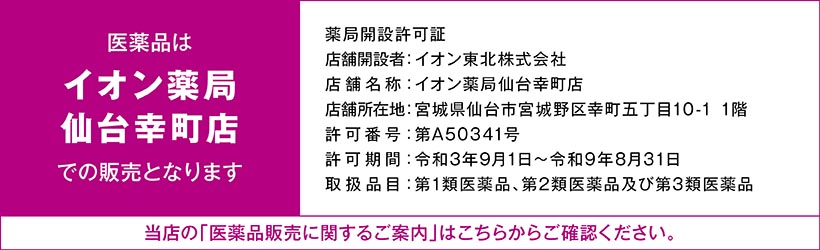 医薬品販売店について