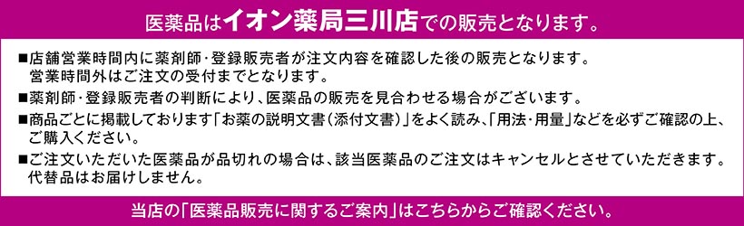医薬品販売店について