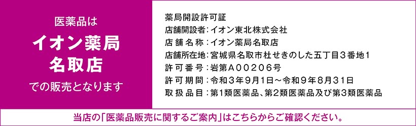 医薬品販売店について
